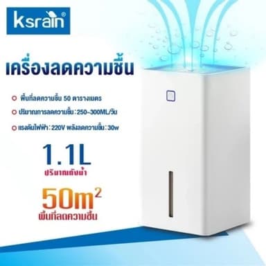 เครื่องดูดความชื้น รุ่นใหม่ ไฟฟ้า 1.1L ปิดเสียง ใช้ในบ้าน สำนักงาน กำลังมาก เครื่องควบคุมความชื้น  ป้องกันความชื้น