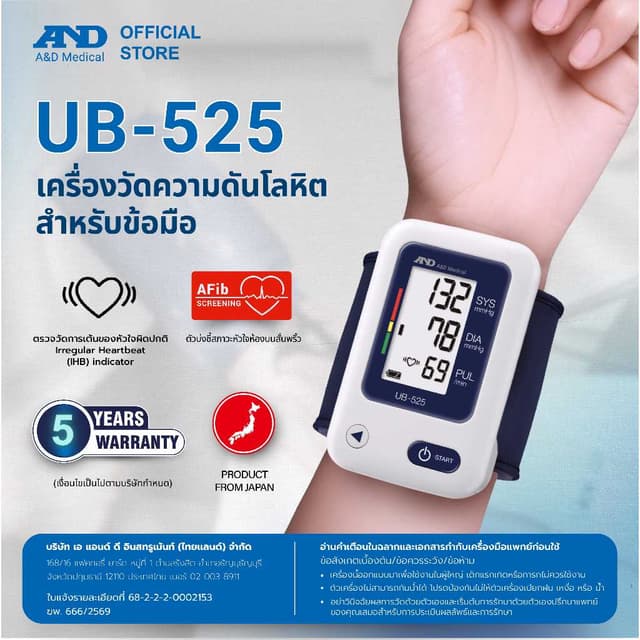 A&D เครื่องวัดความดันโลหิตสำหรับข้อมือ รุ่น UB-525 ฺBlood Pr