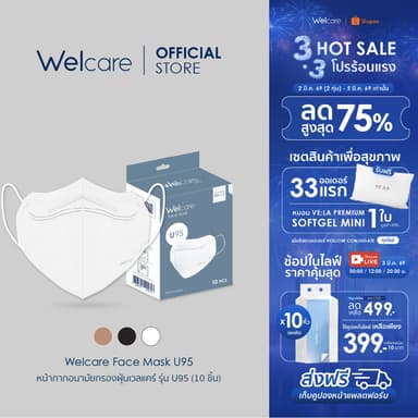 [Official] หน้ากากอนามัย Welcare 3 ชั้น ช่วยป้องกันฝุ่น PM2.5 รุ่น U95 10 ชิ้น/กล่อง