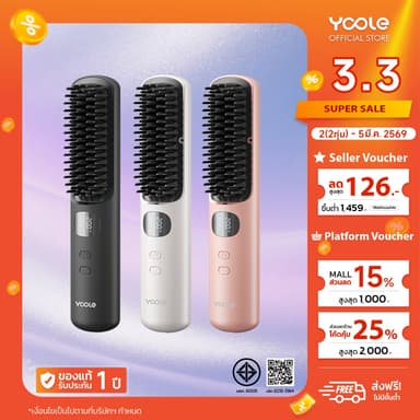 Yoole Hair Straightening Brush ยูเลอร์ หวีไฟฟ้าไร้สาย แปรงยืดผมไฟฟ้า พกพาสะดวก มีไอออนบำรุงเส้นผม