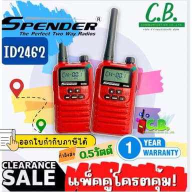 วิทยุสื่อสาร SPENDER ID2462 (0.5วัตต์)ยกเว้นใบอนุญาตใช้วิทยุสื่อสาร