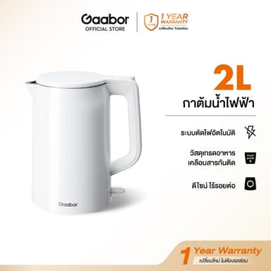 Gaabor ขายดี 2 ลิตร กาต้มน้ำร้อนไฟฟ้า1500W เดือดเร็ว ตัดไฟอัตโนมติ ใช้ในครัวเรือน Electric kettle รุ่น