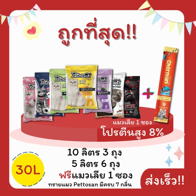 (โค้ดส่งฟรี0บาท+คละกลิ่น)ทรายแมวPettosan30 ลิตร 5ลิตร*6 หรือ