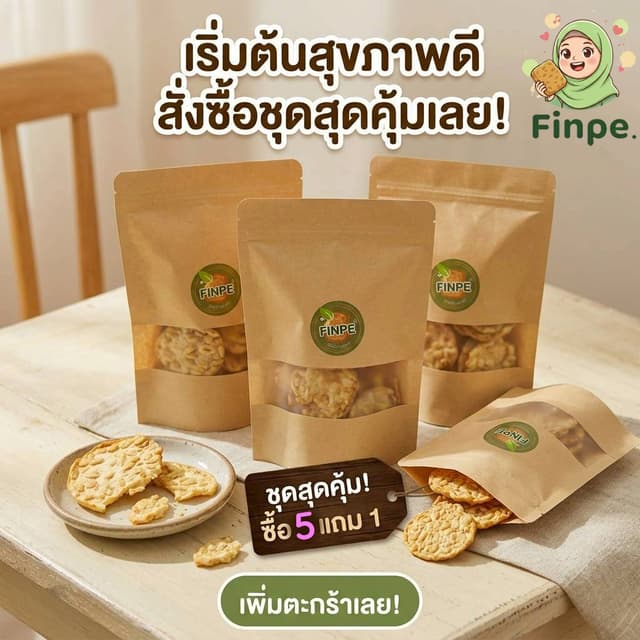 [ซื้อ 5 แถม 1] เทมเป้ทอบกรอบ อบไล่น้ำมัน รสออริจินัล ทางเลือ