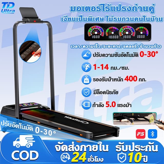 【รับประกัน 10 ปี】ลู่วิ่งไฟฟ้า D5 ปรับความชันไฟฟ้า 30° มอเตอร