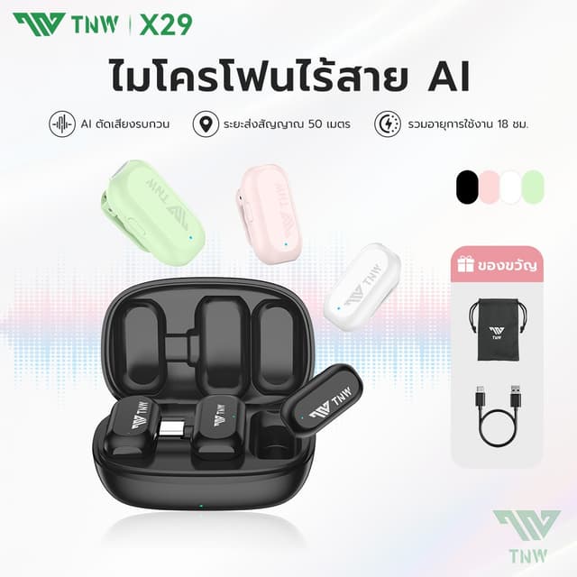 TNW A13 ไมค์ไร้สาย พร้อมฟังก์ชั่นลดเสียงรบกวน 2-In-1 Wireless Microphone เสียบแล้วใช้งานได้เลย สำหรับ iPhone Type-C Vlog