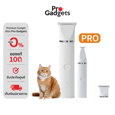 PETKIT Trimmer Pet Hair Clipperr 2in1 Pro White ปัตตาเลี่ยนตัดขนสัตว์เลี้ยง แบบไร้สายรุ่นโปร