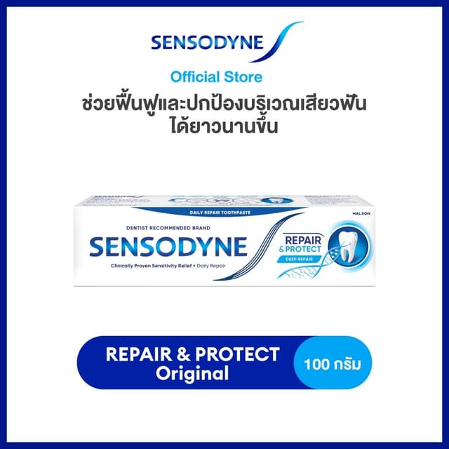 [ลดพิเศษ 189.-] [เลือกสูตรได้] SENSODYNE TOOTHPASTE 100G เซ็