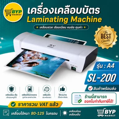 [มีส่งด่วน] เครื่องเคลือบบัตร เคลือบเอกสาร Laminator ปุ่มABS รุ่น SL200 สำหรับขนาด A4 พร้อมส่ง