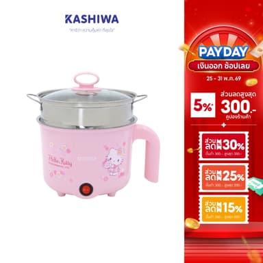 Hello Kitty หม้อต้มไฟฟ้าอเนกประสงค์ หม้อต้ม หม้อต้มไฟฟ้า พร้อมซึ้งนึ่ง รุ่น KW-133 ปี 2025 หม้อมินิ