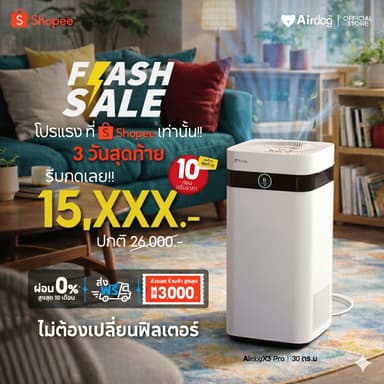 [Flash Sale 3 วันสุดท้าย!] AirdogX3Pro(D) เครื่องฟอกอากาศกรองpm2.5ขนสัตว์ ฆ่าเชื้อไวรัส ฟอร์มาลดีไฮด์พื้นที่30ตรม