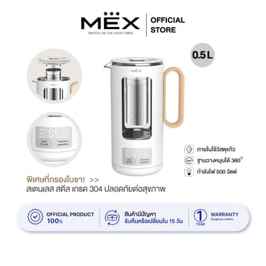 MEX รุ่น KATE KPLG105TW-1 กาต้มน้ำไฟฟ้าปรับอุณหภูมิได้ (แถม Infuser ตัวกรองใบชา)