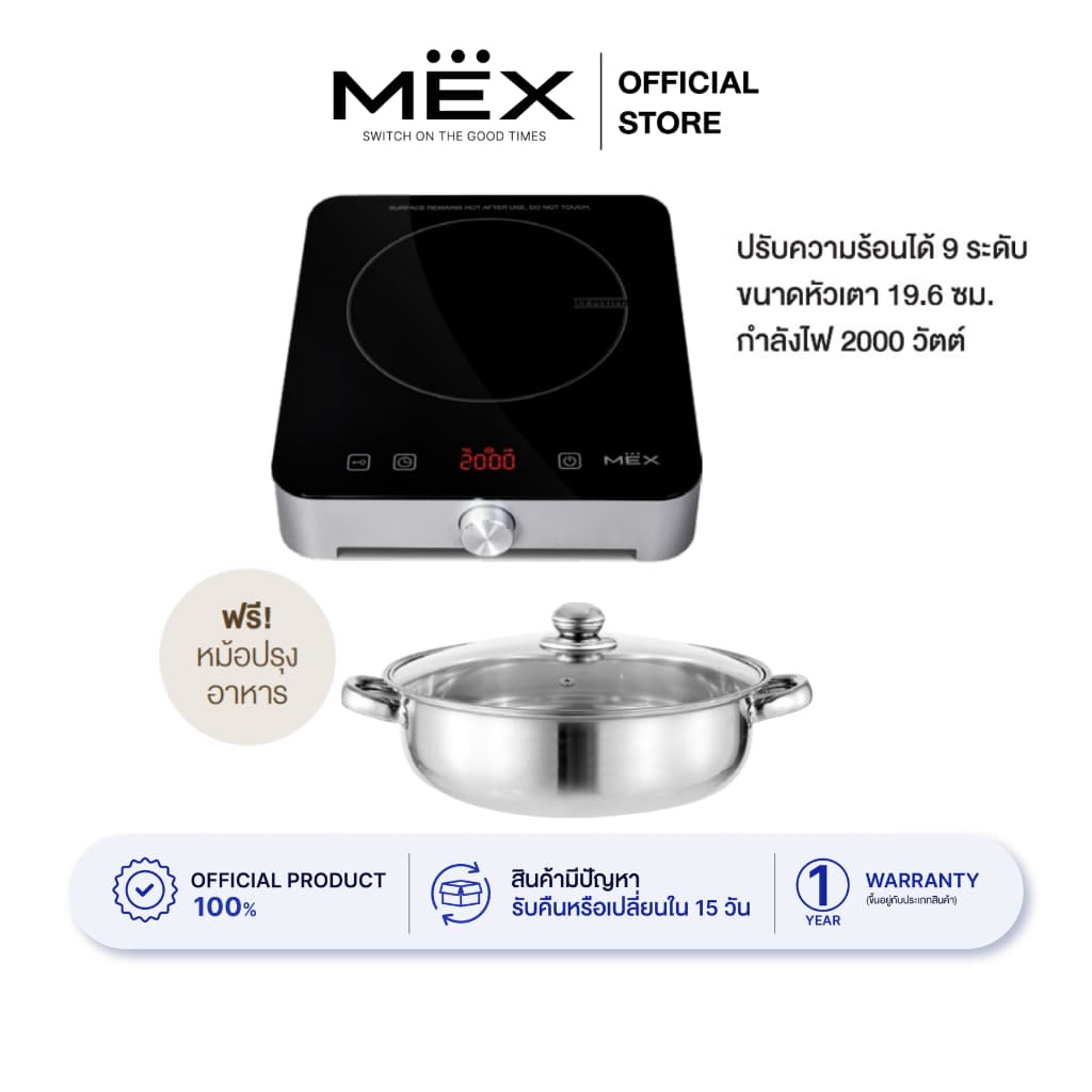 MEX รุ่น PIC11S เตาแม่เหล็กไฟฟ้า 2000 วัตต์ แบบตั้งโต๊ะ 1 หัวเตาขนาด 19.6 ซม. (พร้อมหม้อและฝาแก้วปิดหม้อ) https://wayoza.com