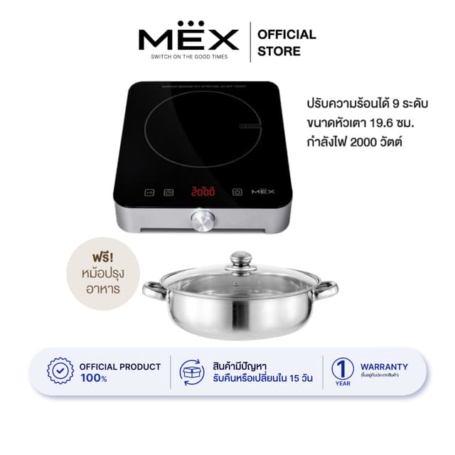 MEX รุ่น PIC11S เตาแม่เหล็กไฟฟ้า 2000 วัตต์ แบบตั้งโต๊ะ 1 หัวเตาขนาด 19.6 ซม. (พร้อมหม้อและฝาแก้วปิดหม้อ)