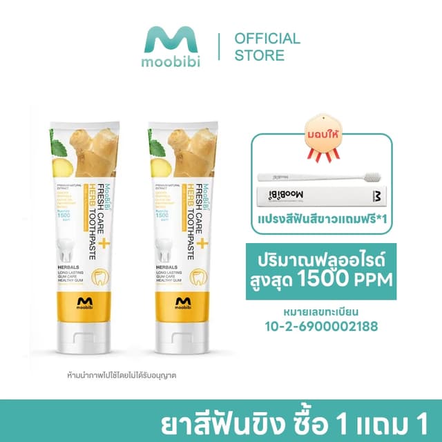 【ซื้อ 1 ฟรี 1 ยาสีฟันขิงขิง】Moobibi ยาสีฟันสมุนไพร ลดกลิ่นปา