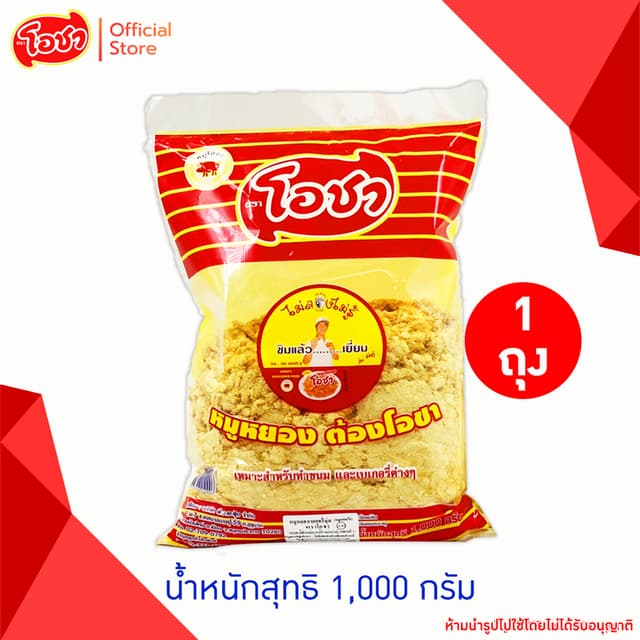 โอชา หมูหยองเบเกอรี่ (หมูผสมไก่) 1,000 กรัม