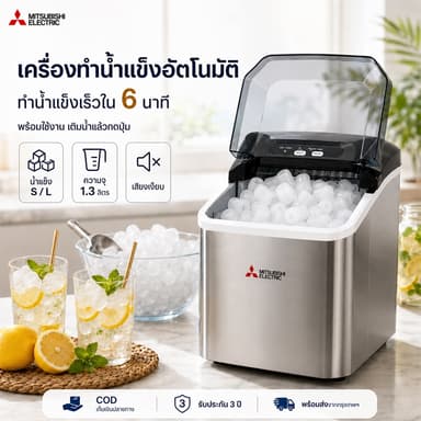 เครื่องทำน้ำแข็งพกพาใช้ในบ้าน อัตโนมัติ เครื่องทำน้ำแข็งขนาดเล็ก ทำน้ำแข็ง8นาที รับประกัน3ปี ส่งกรุงเทพ24ชม. Ice Maker