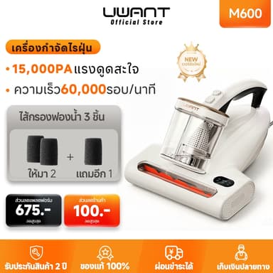 【COD】Uwant M400/M600 Dust Mite Vacuum เครื่องดูดไรฝุ่น บ้านแม่และเด็ก ห้องเช่า UV ฆ่าเชื้อ หน้าจอดิจิทัล