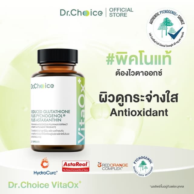 [ขวดเขียว] VitaOx+: Reduced glutathione plus Pycnogenol plus