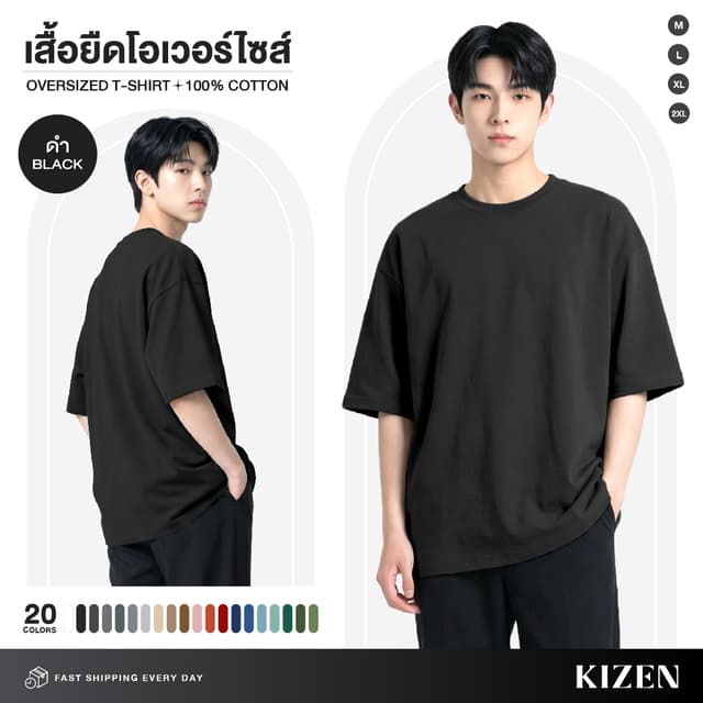 (มีส่งด่วน) KIZEN เสื้อยืด Oversize 20 สี ผ้า COTTON 100% คอ