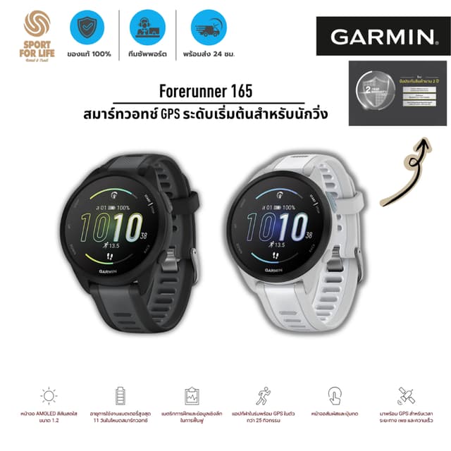 Garmin Forerunner 165 สมาร์ทวอทช์ GPS สำหรับนักวิ่ง หน้าจอ A