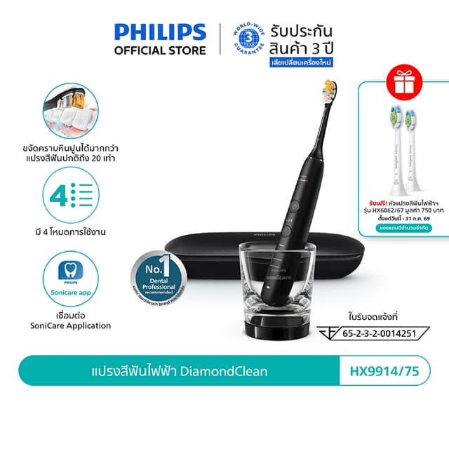 Philips Sonicare ฟิลิปส์ แปรงสีฟันไฟฟ้า DiamondClean รุ่น HX