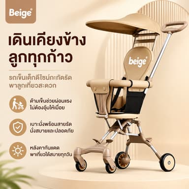 Beige รถเข็นเด็กพับได้ 4 ล้อ น้ำหนักเบา พกพาสะดวก สามารถขึ้นเครื่องบินได้