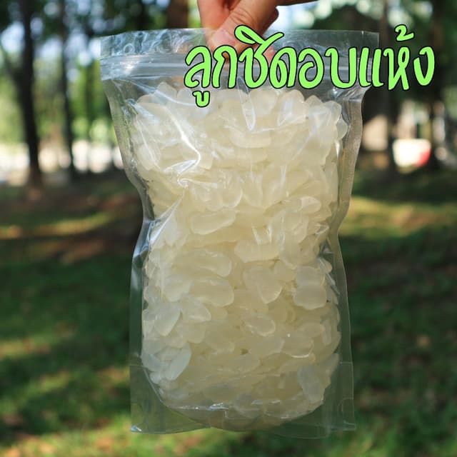 ลูกชิดอบแห้ง 500 กรัม สูตรธรรมชาติ ไม่ฟอกขาว ปลอดภัย Dried A