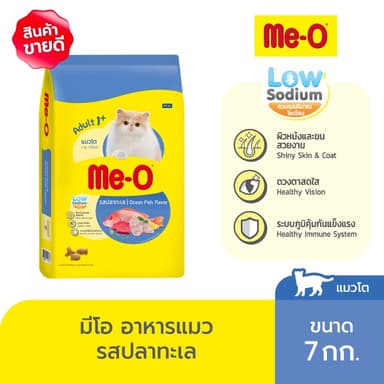 มีโอ อาหารแมว ปลาทะเล 7 กิโลกรัม | Me-O Cat Food Ocean Fish (7 kg)