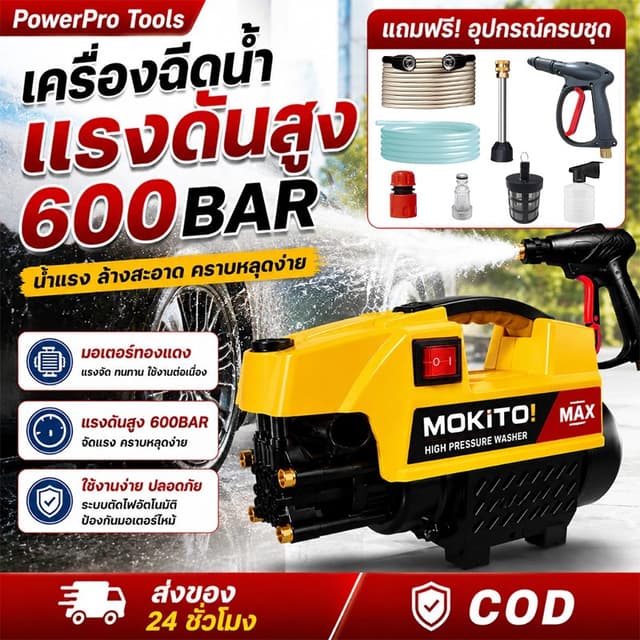 เครื่องฉีดน้ำแรงดันสูง 600Bar เครื่องล้างรถ อัดฉีดแรง สำหรับ
