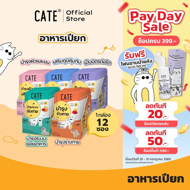 (ยกโหลประหยัดกว่า) CATE Wet Food เคท อาหารเปียกแมว 5 สูตร บำ
