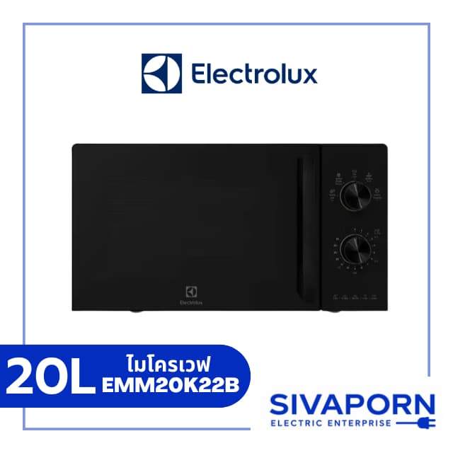 ELECTROLUX ไมโครเวฟ ขนาด 20 ลิตร รุ่น EMM20K22B
