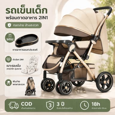 Beige รถเข็นเด็ก รถเข็นเด็กพับได้ 0-5 ปี รถเข็นเด็กพกพา ล้อมีเบรค พกพาสะดวก เข็นหน้า-หลังได้