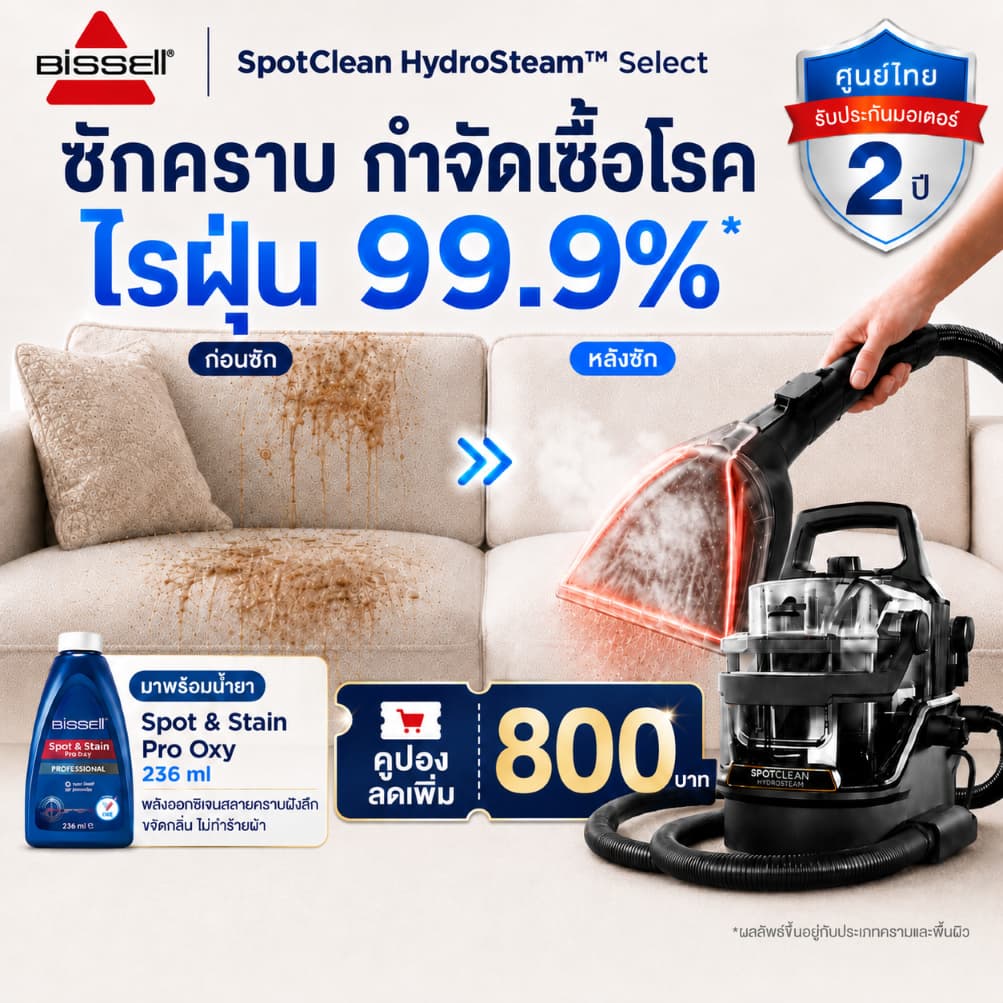 BISSELL SpotClean HydroSteam เครื่องทำความสะอาดพรม เครื่องขจัดคราบอเนกประสงค์ระบบไอน้ำ ซักเฟอร์นิเจอร์ผ้า https://wayoza.com