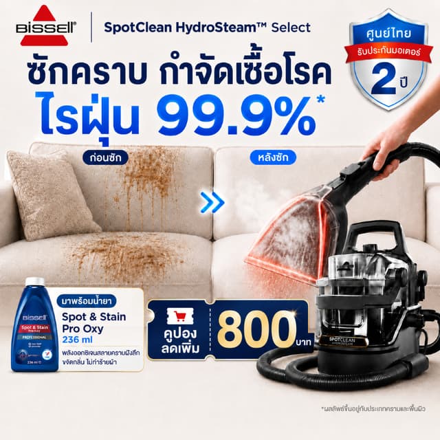 BISSELL SpotClean HydroSteam เครื่องทำความสะอาดพรม เครื่องขจัดคราบอเนกประสงค์ระบบไอน้ำ ซักเฟอร์นิเจอร์ผ้า