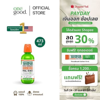 TheraBreath Fresh Breath (Mild Mint) | น้ำยาบ้วนปาก สูตรปกติ ไม่มีแอลกอฮอล์ 473 ml