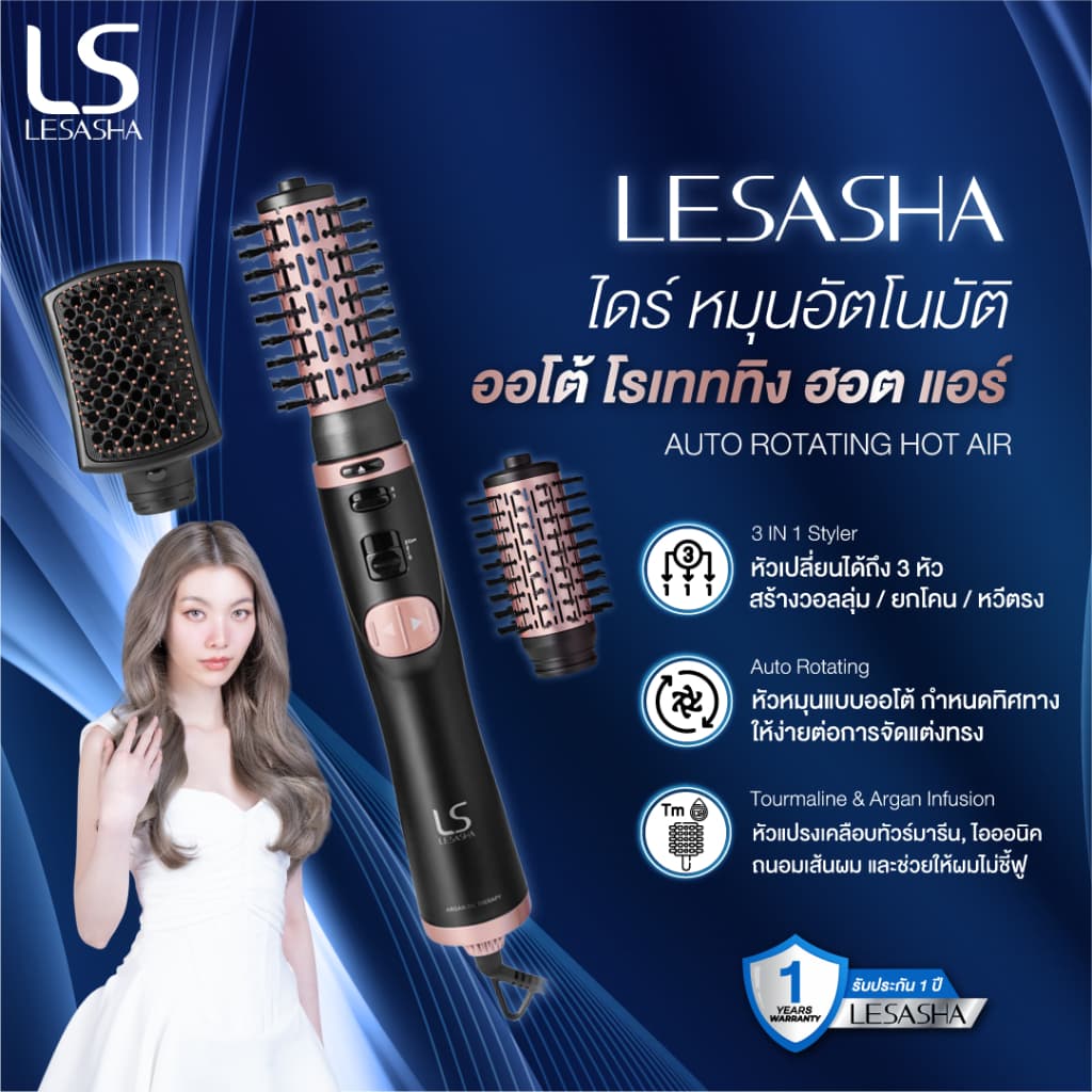Lesasha เลอซาช่า หวีไดร์หมุนอัตโนมัติ หวีไดร์ไฟฟ้า Auto Rotating Hot Air 3in1 1000W หวีผมตรง เพิ่มวอลลุ่ม 10LS00277 https://wayoza.com