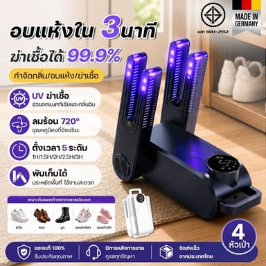 【รับประกัน 10 ปี】เครื่องอบรองเท้า เครื่องเป่ารองเท้า UV ฆ่าเชื้อโรค 99.99% กำจัดกลิ่น พับได้ แห้งเร็ว Shoes Dryer