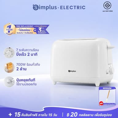 Simplus เครื่องปิ้งขนมปัง 7 ระดับ หยุดได้ ช่องคู่ ถาดเศษ เด้งอัตโนมัติ เร็วทันใจ DSLU001