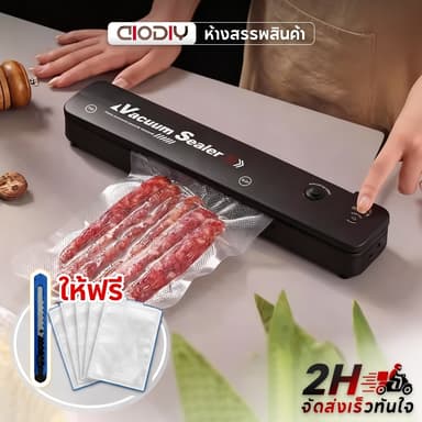 [พร้อมส่ง] เครื่องซีลสูญญากาศ AIODIY เครื่องซีลถุงพลาสติกอัตโนมัติ ช่วยถนอมอาหาร สำหรับใช้ในครัวเรือน แถมฟรีถุงสูญญากาศ