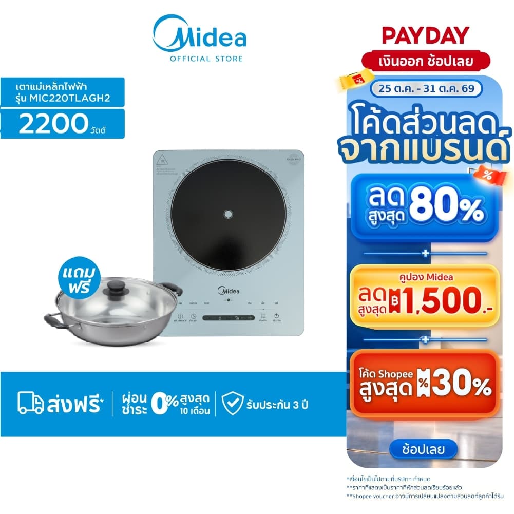 Midea รุ่น COOKKY 2200 SERIES เตาแม่เหล็กไฟฟ้า ไมเดีย 2200 วัตต์ https://wayoza.com