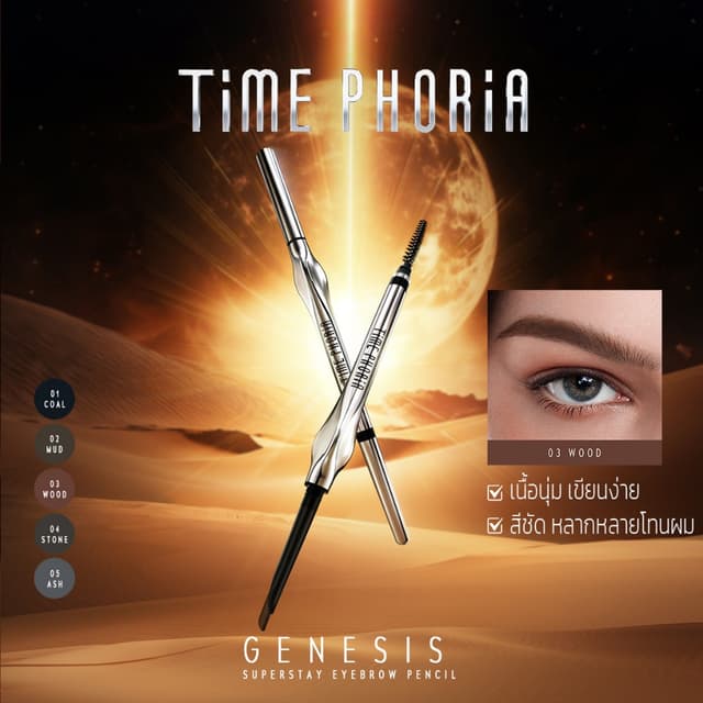 Time Phoria Genesis Superstay Eyebrow Pencil ดินสอเขียนคิ้วก