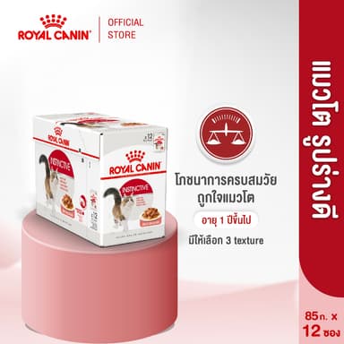 [ยกกล่อง 12 ซอง]Royal Canin Instinctive Pouch Jelly อาหารเปียกแมวโต อายุ12เดือนขึ้นไป(เจลลี่, Wet Cat Food, โรยัล คานิน)