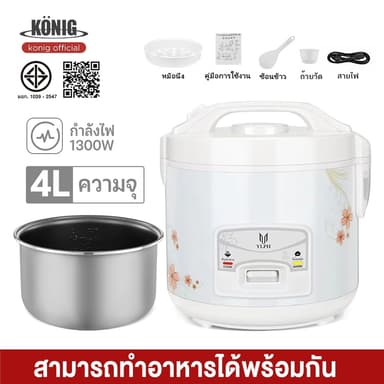 KONIG หม้อหุงข้าวอัจฉริยะ 4L 1300W หม้อหุงข้าวความจุขนาดใหญ่พร้อมเวลาจอง Rice Cooker