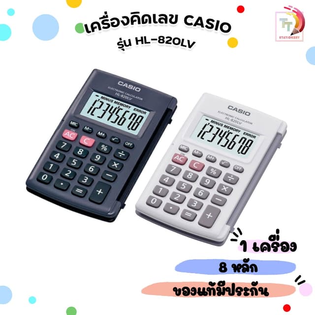 Casio (คาสิโอ) เครื่องคิดเลข รุ่น HL-820LV (สีดำ-สีขาว) 8 หล