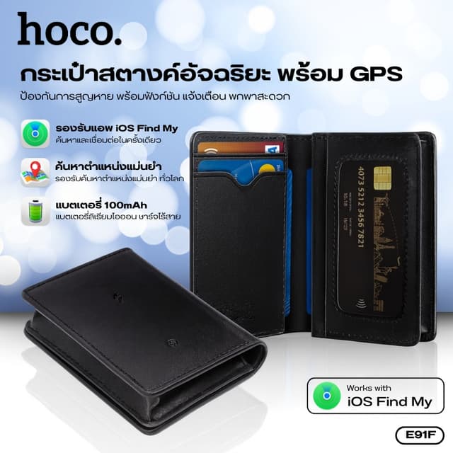 hoco รุ่น E91F กระเป๋าสตางค์อัจฉริยะ GPS ติดตาม ระบบระบุตำแหน่ง รองรับเครือข่าย iOS Find My