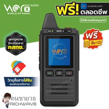 WOR รุ่น X  วิทยุสือสาร ใส่ซิม Free Server ตลอดชีพ ฟรีซิม 1 ปี Poc มี GPS รองรับ 2 SIM วอซิม IP68 คุยไกลข้ามประเทศ