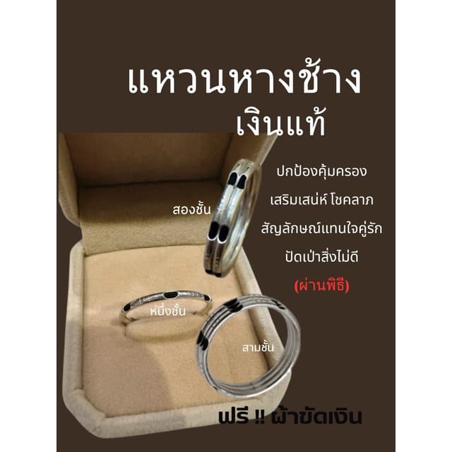 แหวนเงินแท้92.5 แหวนหางช้าง  🔥ของแท้(ผ่านพิธี)🔥 หนาทนทาน เ