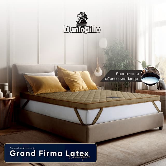 Dunlopillo ที่นอนยางพาราแท้ 100% รุ่น Grand Firma Latex - La