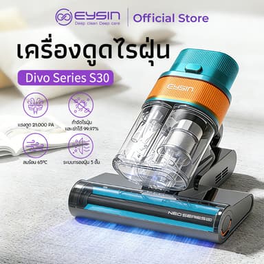 Eysin Divo S30 (ฟ้า) เครื่องดูดไรฝุ่น UV ฆ่าเชื้อ สำหรับที่นอน โซฟา ดูดขนสัตว์ แรงดูดสูง